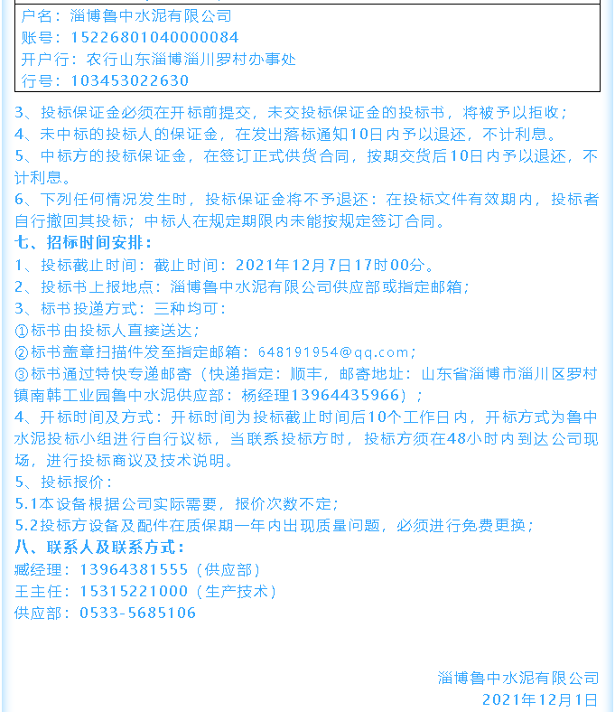 【招標(biāo)公告】魯中水泥鄂式破碎機(jī)、余熱鍋爐招標(biāo)44