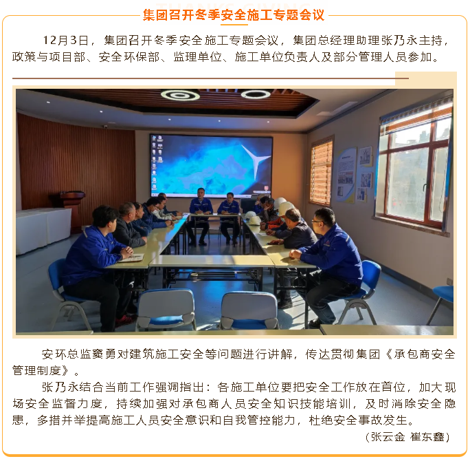 集團(tuán)召開冬季安全施工專題會議92