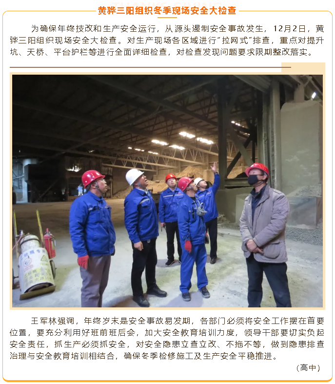 黃驊三陽(yáng)組織冬季現(xiàn)場(chǎng)安全大檢查95