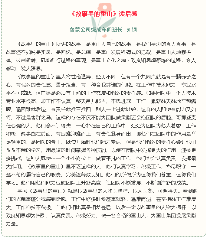 【重山故事分享（二十二）】《故事里的重山》讀后感7