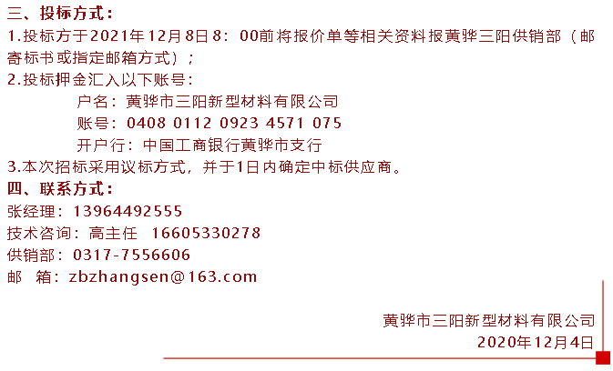 【招標公告】黃驊三陽66