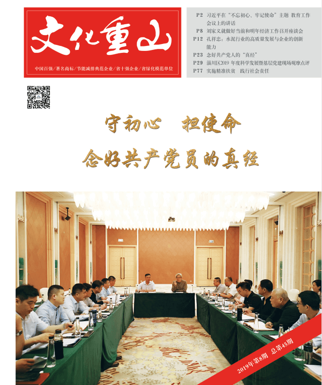 2019年第8期 總第45期