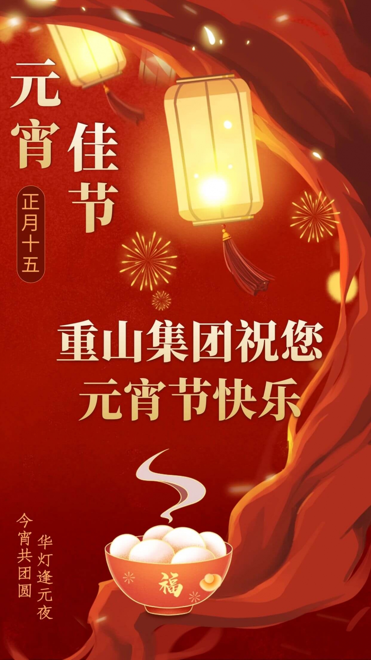 元宵節(jié)傳統(tǒng)中國風紅色花燈海報