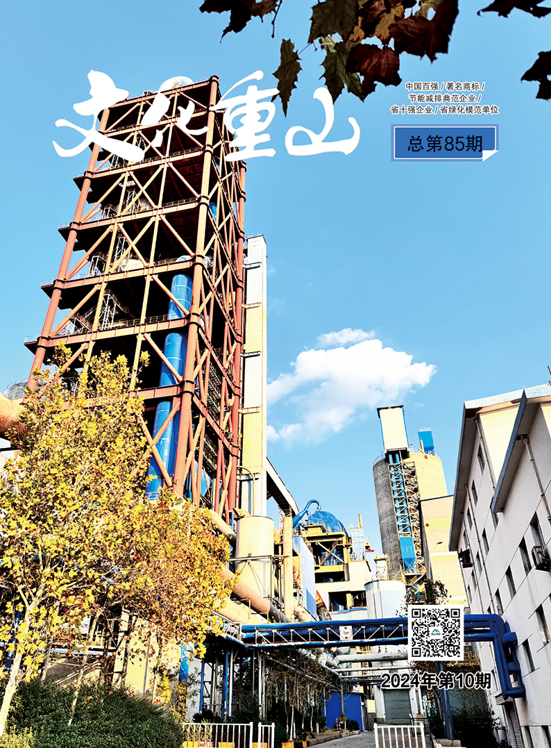 2024年第10期總第85期