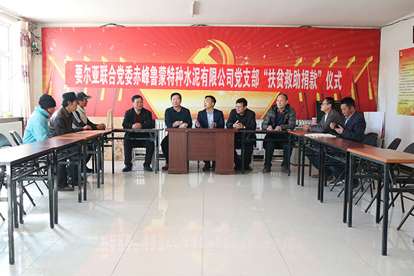 扶貧救助獻(xiàn)愛心