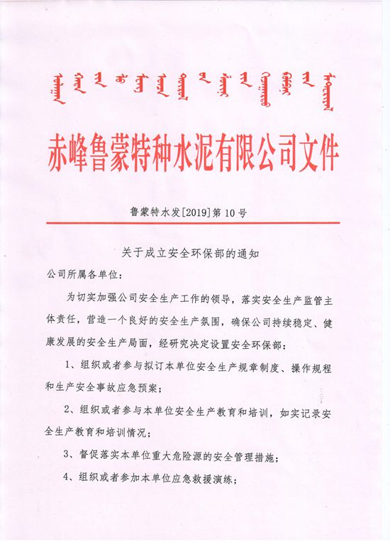 赤峰盧夢特種水泥成立安全環(huán)保部19