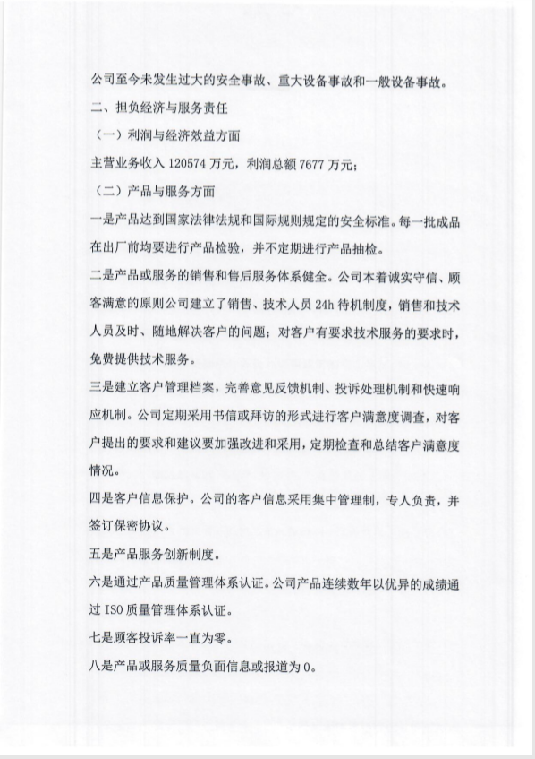 2019年度社會(huì)責(zé)任報(bào)告3