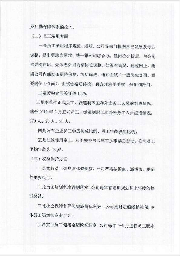 2019年度社會(huì)責(zé)任報(bào)告3