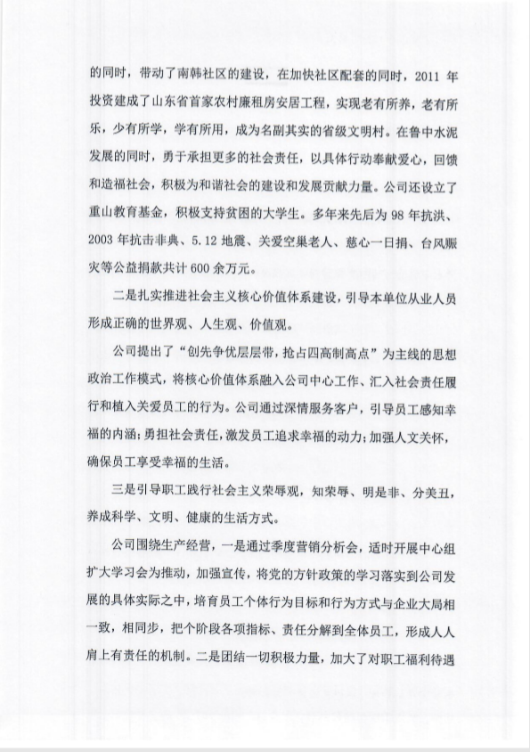 2019年度社會(huì)責(zé)任報(bào)告3