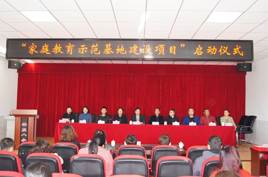 魯蒙公司參加“家庭教育示范基地建設(shè)項目”啟動儀式
