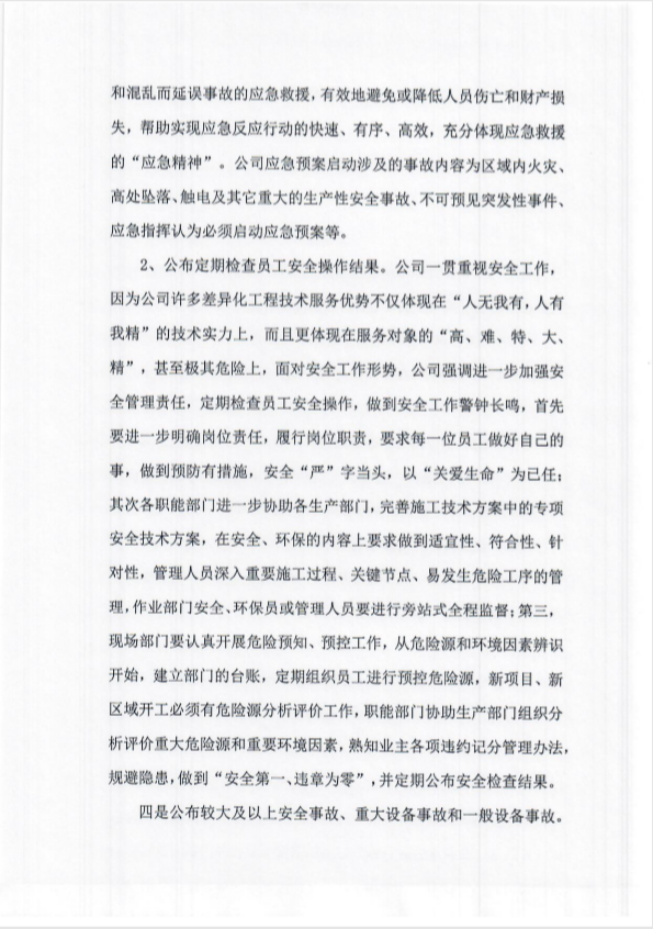 2019年度社會(huì)責(zé)任報(bào)告3