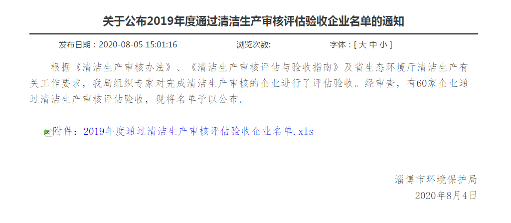 魯中水泥順利通過2019年度清潔生產(chǎn)審核評估驗收